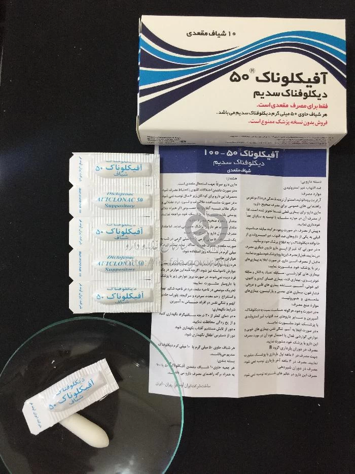 آفیکلوناک