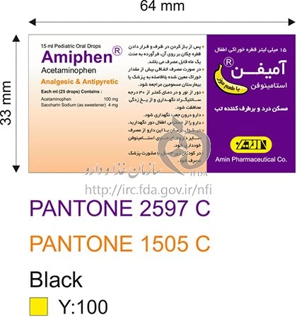 آمیفن