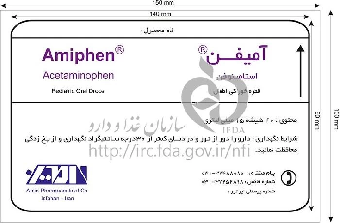 آمیفن