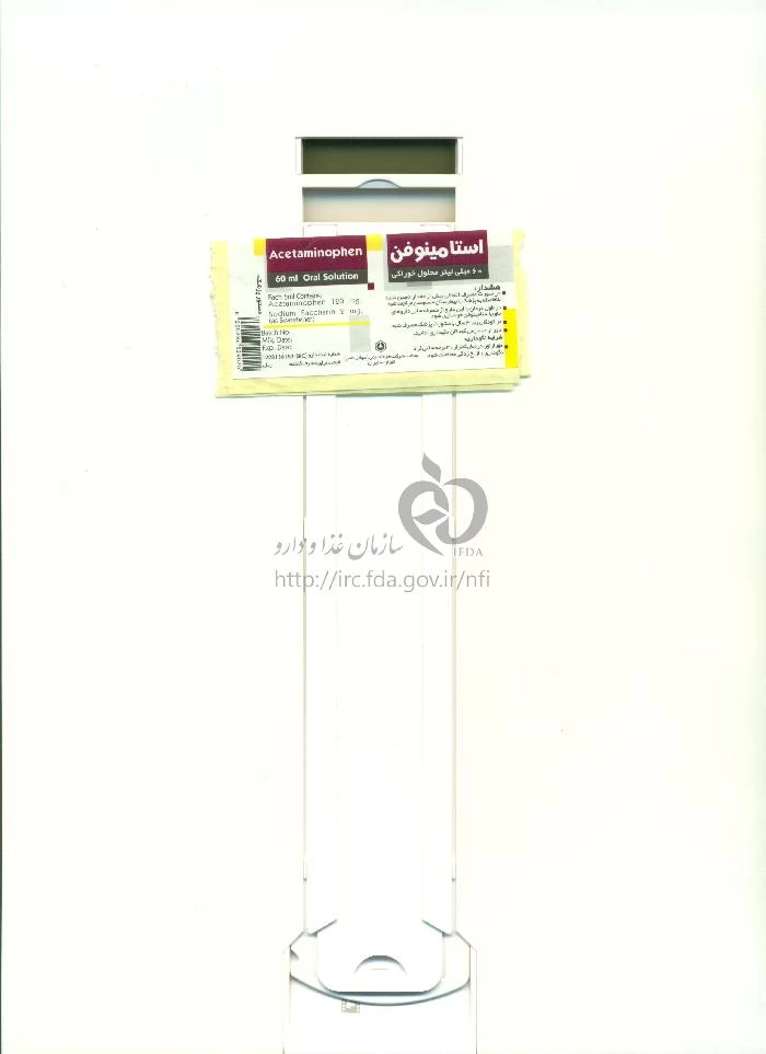 استامینوفن