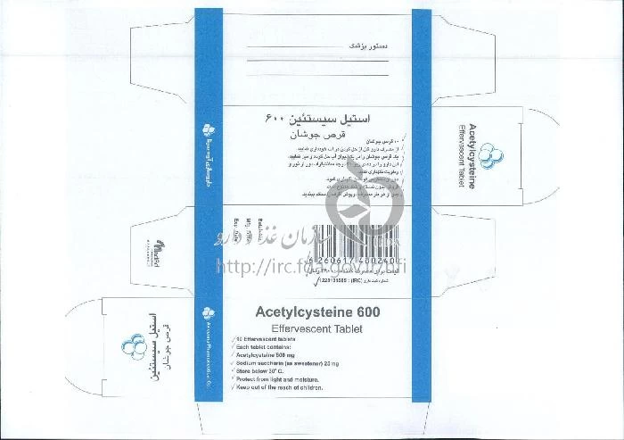استیل سیستئین 600 میلی گرم