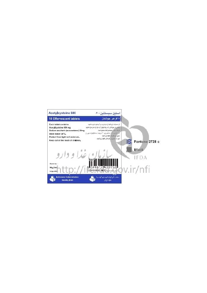 استیل سیستئین 600 میلی گرم