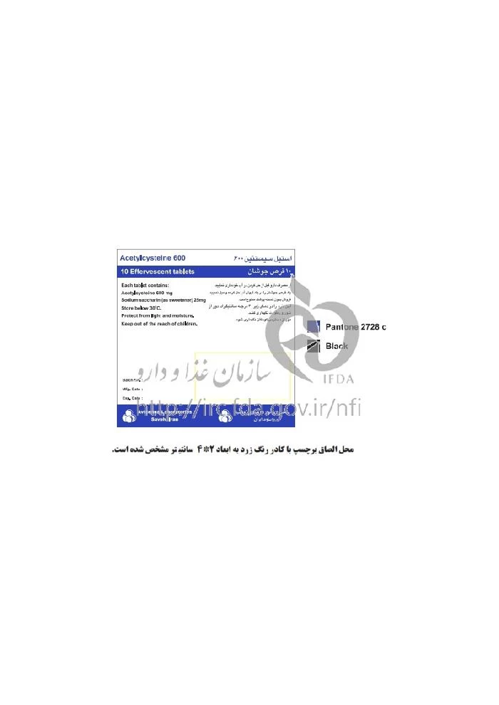 استیل سیستئین 600 میلی گرم
