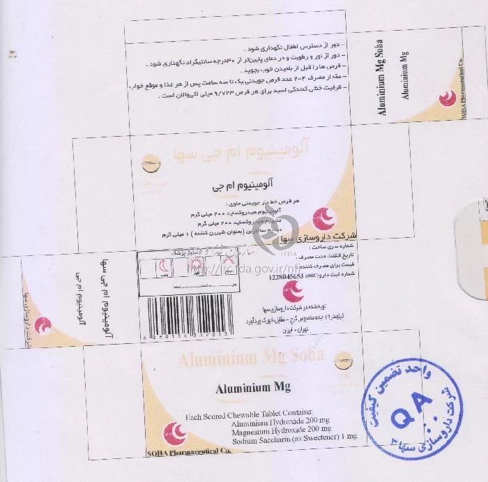 آلومینیوم ام جی سها