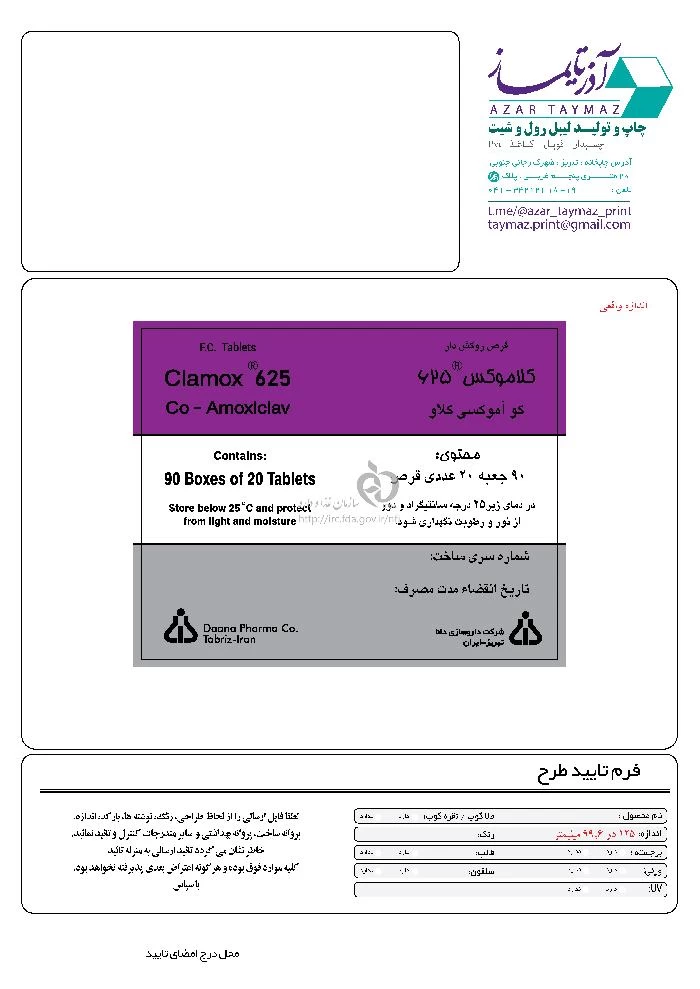 کلاموکس
