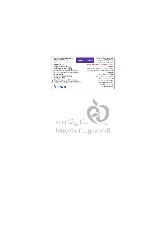 پیپراسیلین/تازوباکتام استراژن