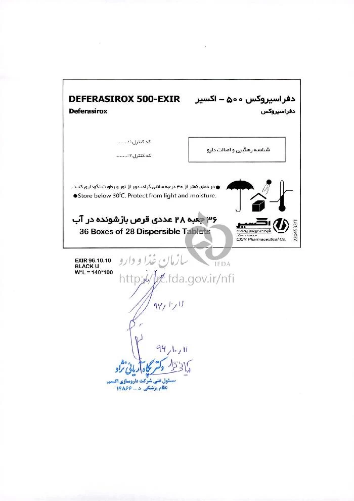 دفراسیروکس - اکسیر