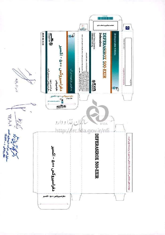 دفراسیروکس - اکسیر
