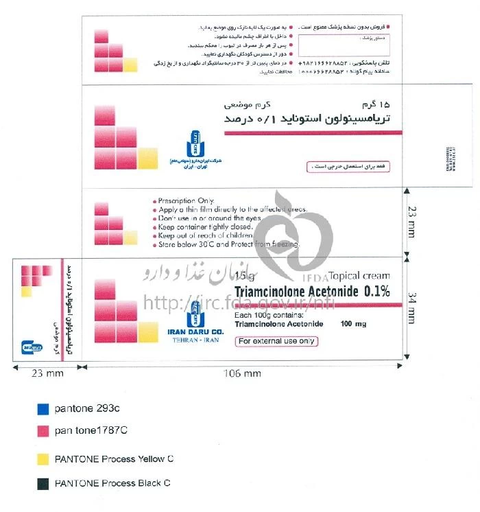 تریامسینولون