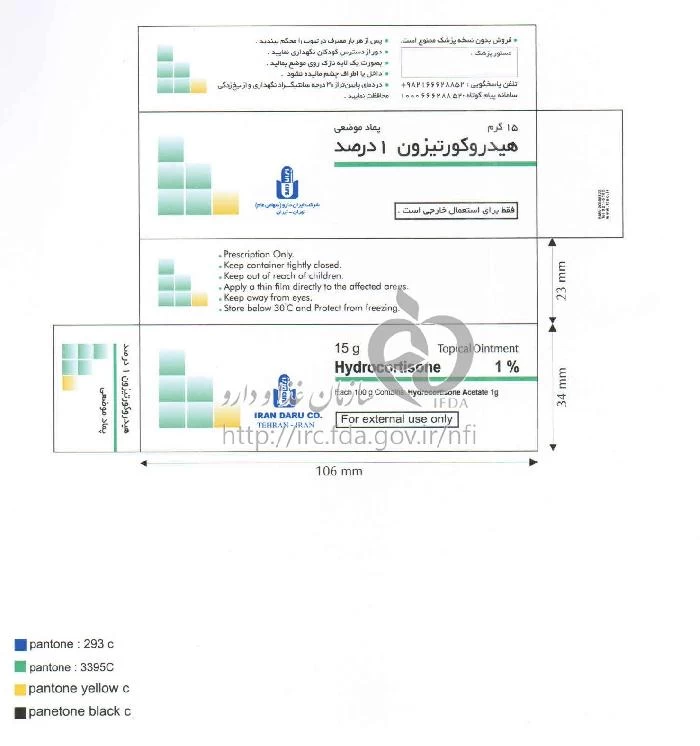 هیدروکورتیزون