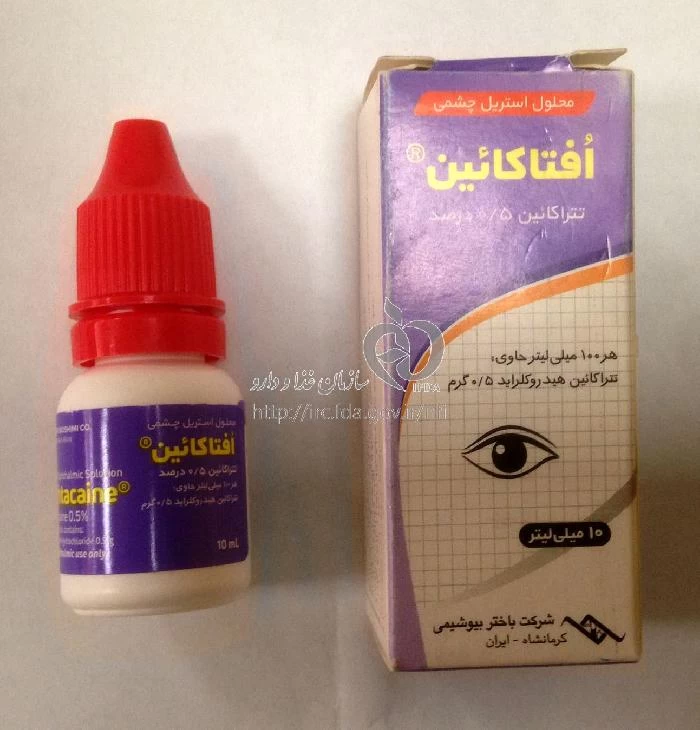 افتاکایین
