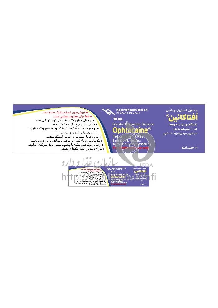 افتاکایین