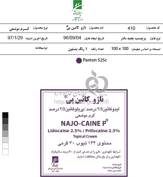 ناژو - کایین پی