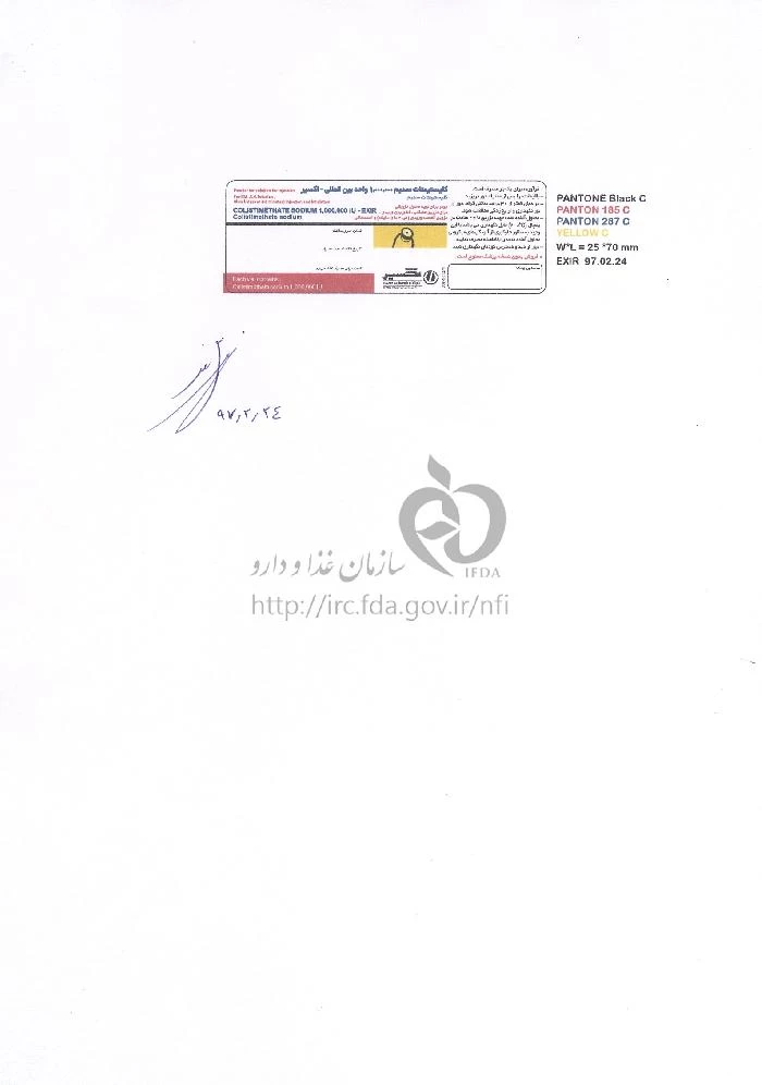 کلیستیمتات سدیم - اکسیر