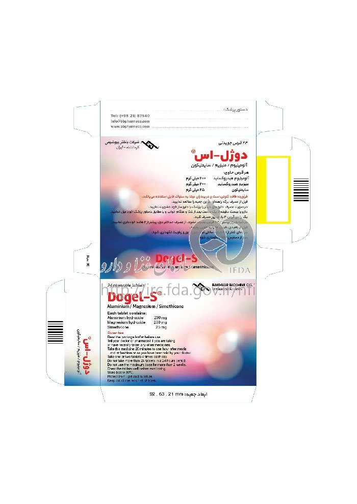 دوژل - اس