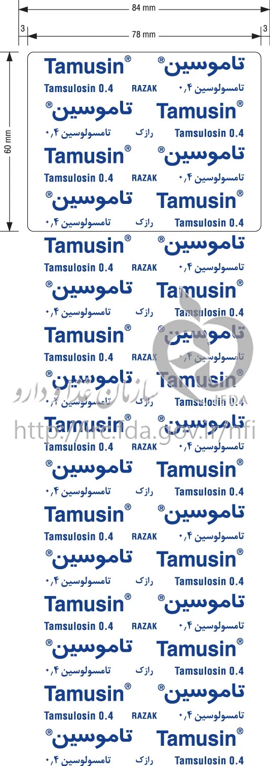 تاموسین