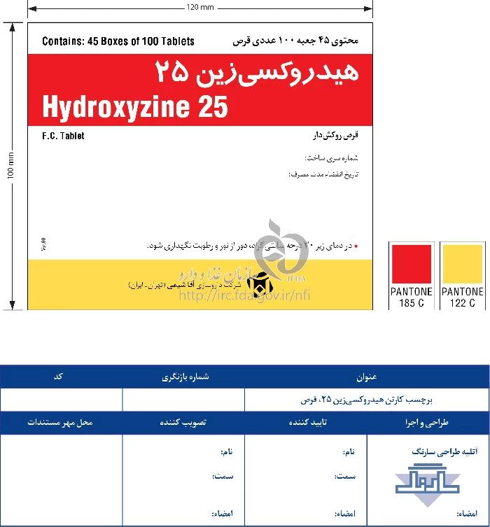 هیدروکسی زین