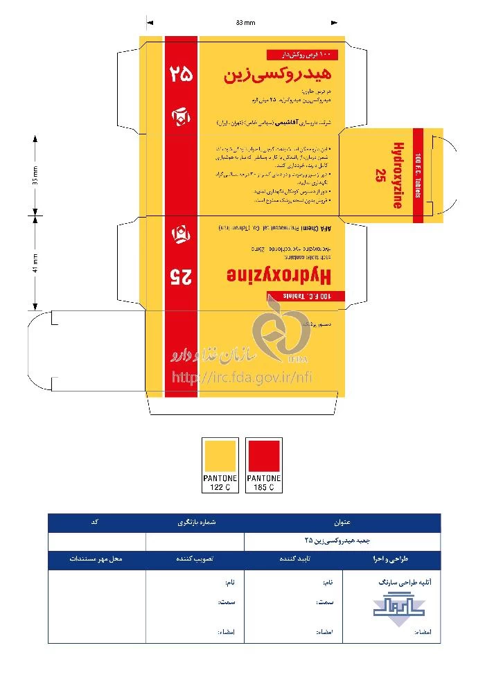 هیدروکسی زین