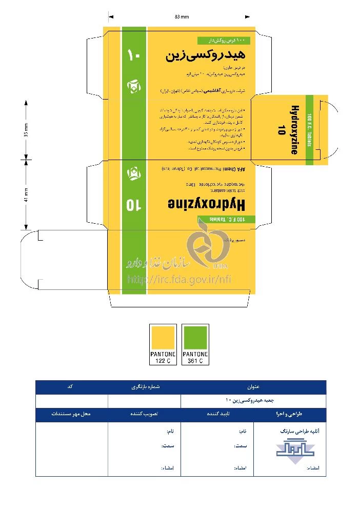 هیدروکسی زین