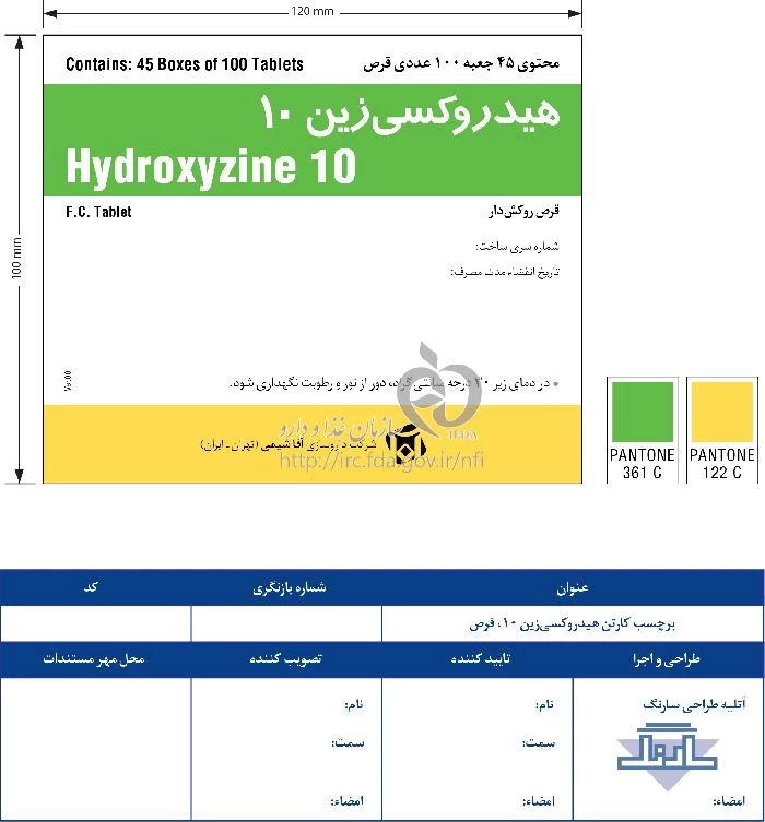 هیدروکسی زین