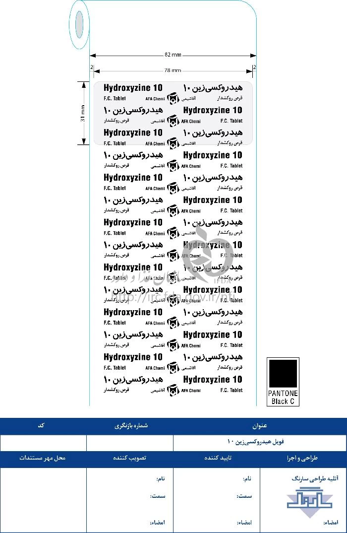 هیدروکسی زین