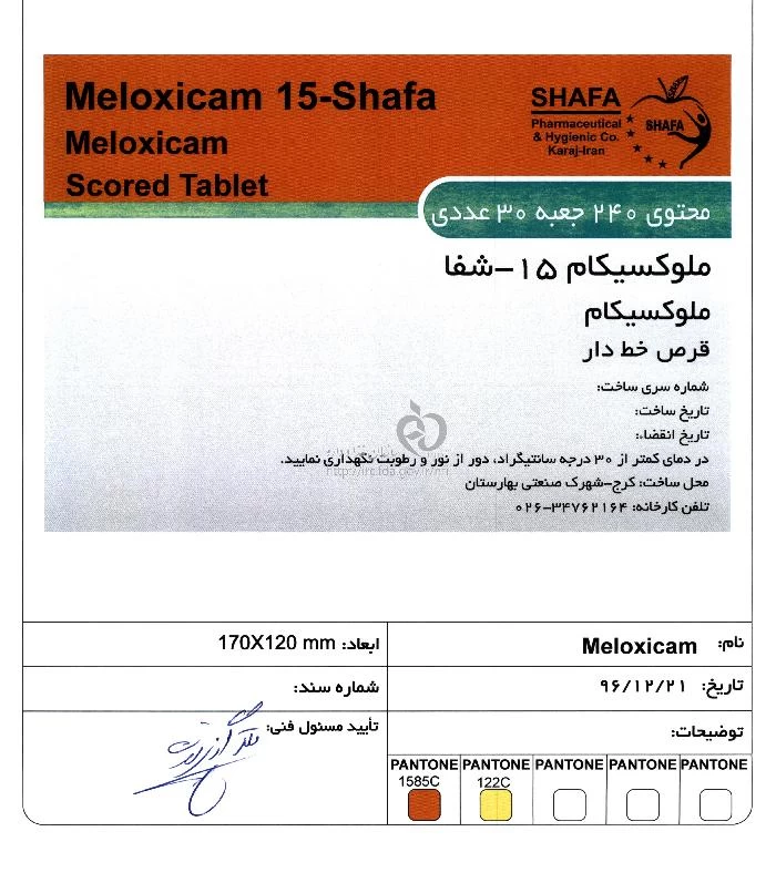 ملوکسیکام - شفا