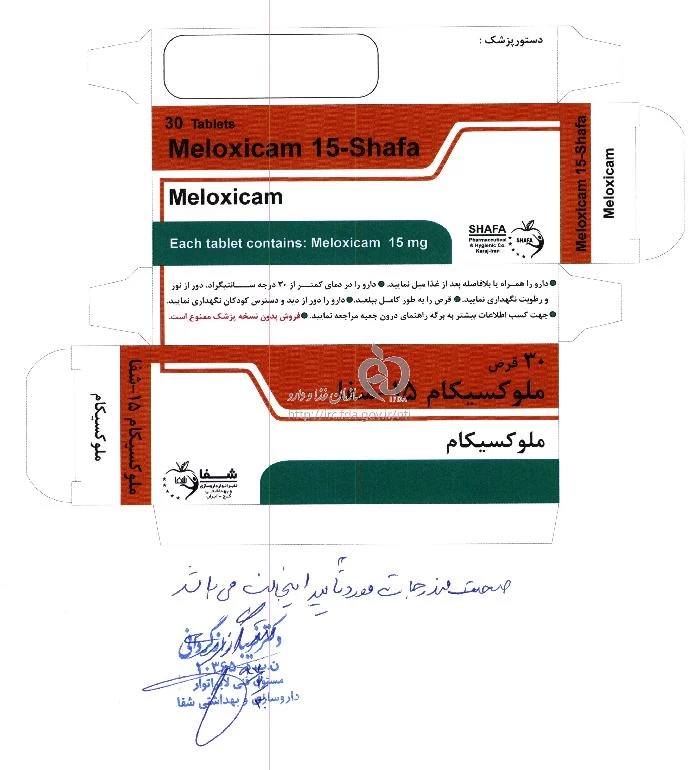 ملوکسیکام - شفا