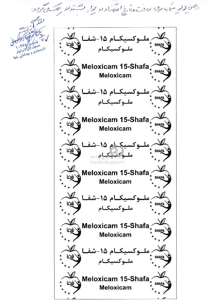 ملوکسیکام - شفا