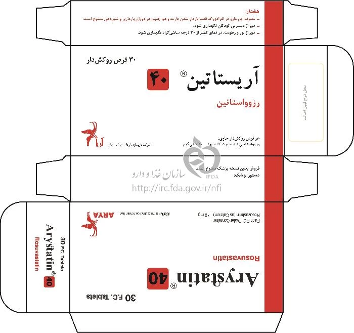 آریستاتین