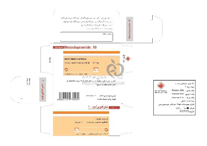 متوکلوپرامید