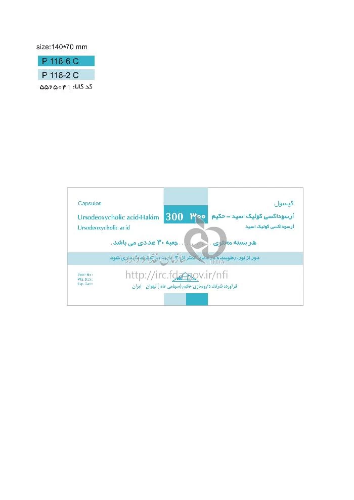 اورسو داکسی کولیک اسید - حکیم