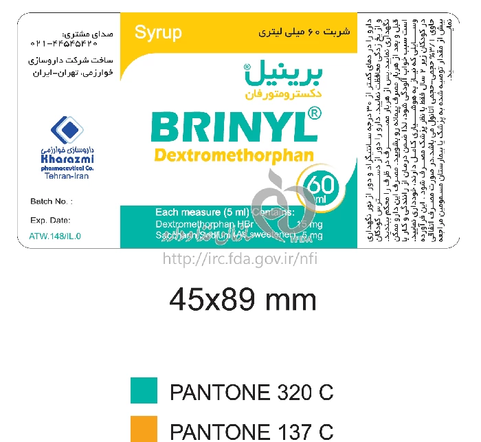 برينيل