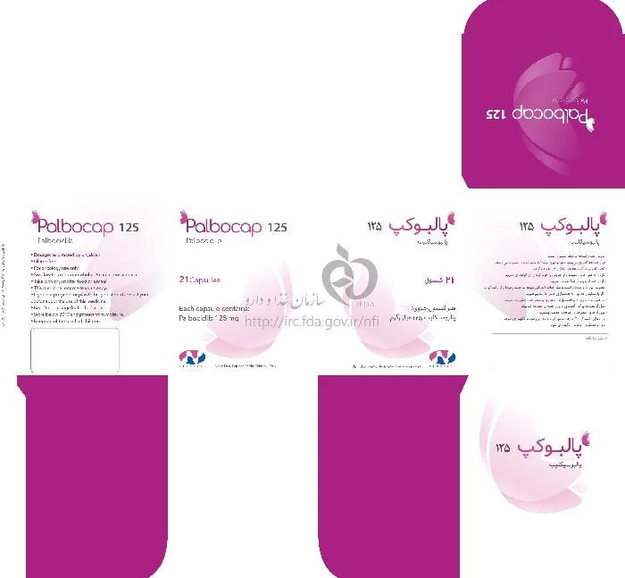 پالبوکپ 125 میلی گرم