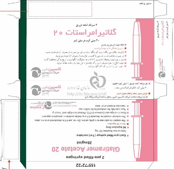 گلاتیرامر