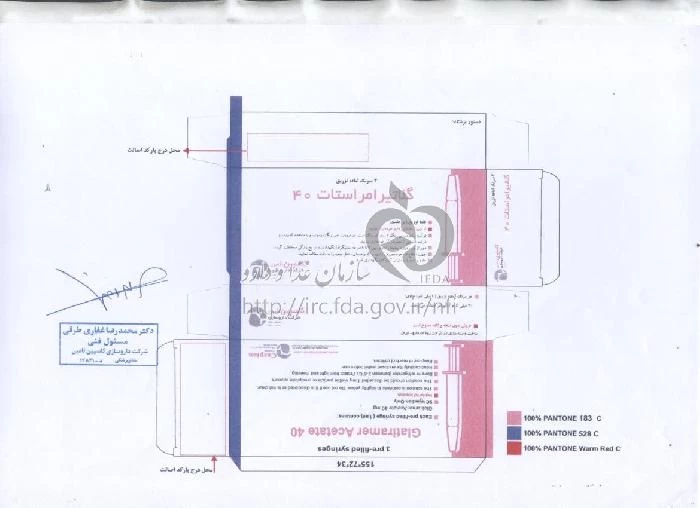 گلاتیرامر