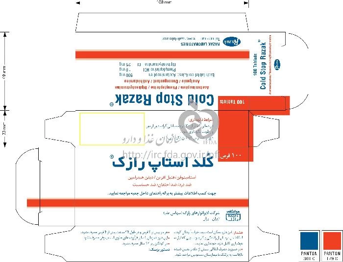 کلد استاپ رازک
