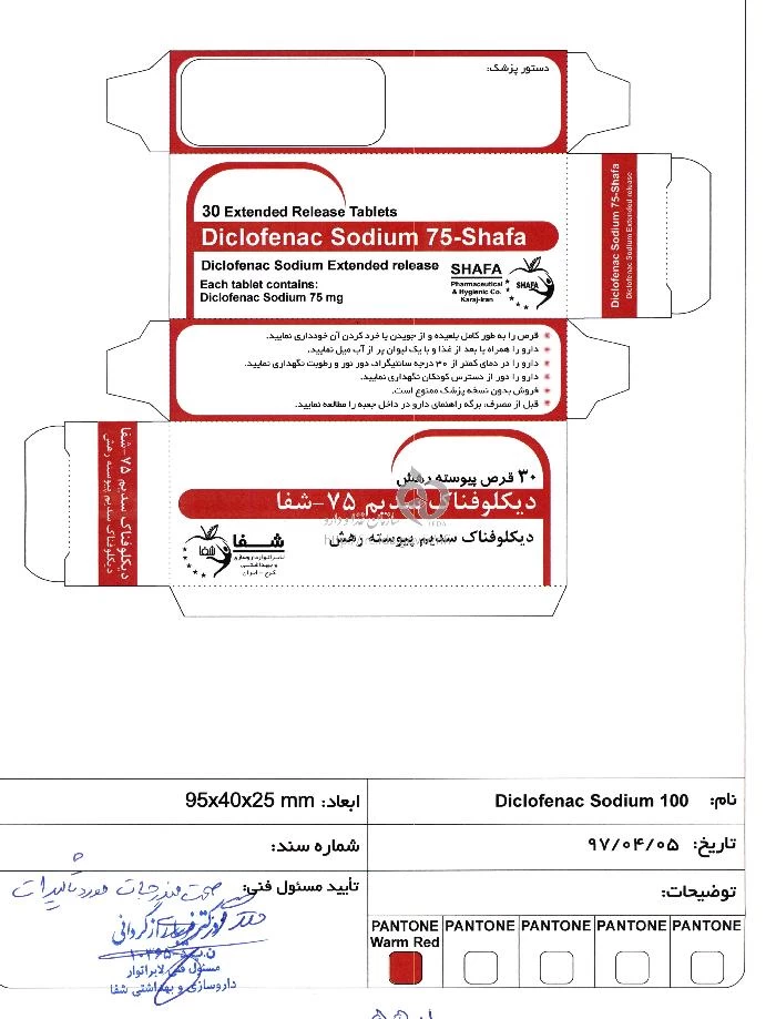 دیکلوفناک سدیم
