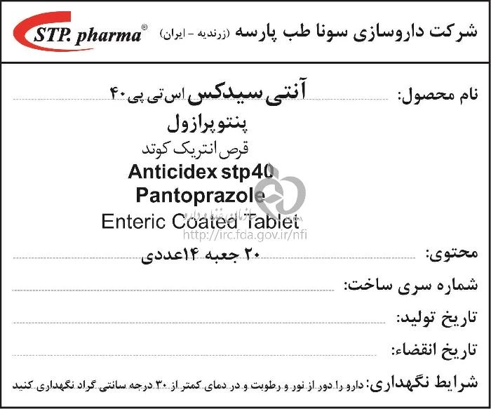 آنتی سیدکس اس تی پی