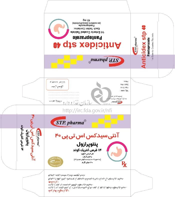 آنتی سیدکس اس تی پی