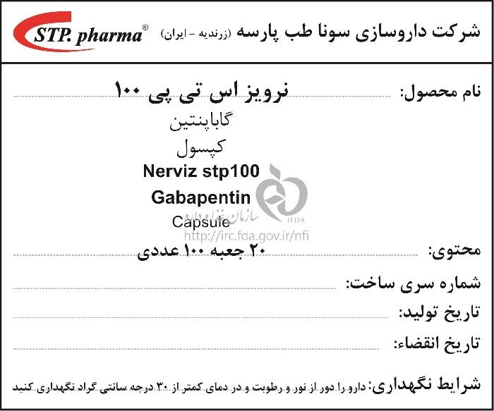 نرویزاس اس تی پی