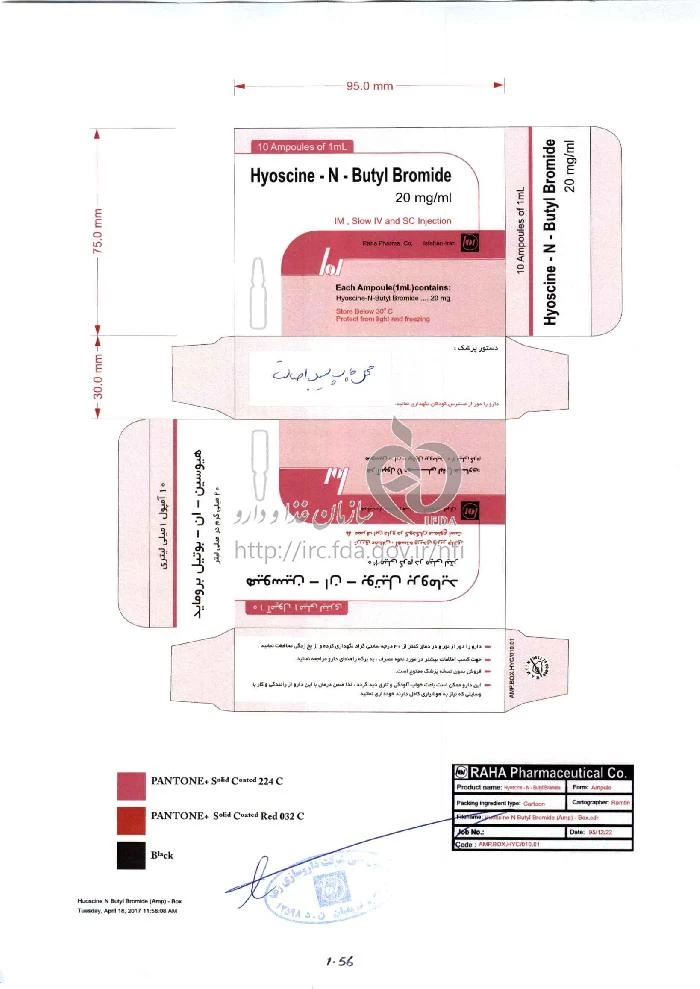 هیوسین - ان - بوتیل بروماید
