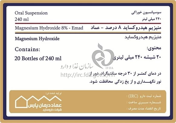 منیزیم هیدروکسید - عماد