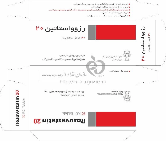 رزوواستاتین