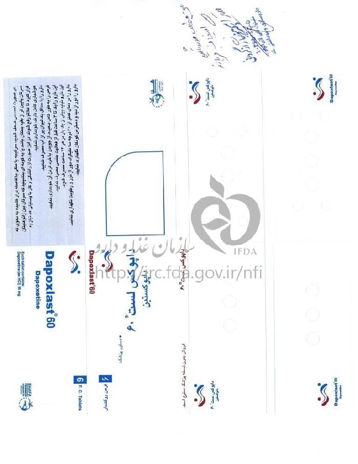 داپوکستین