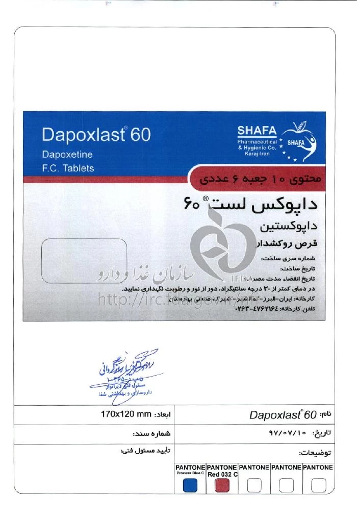 داپوکستین
