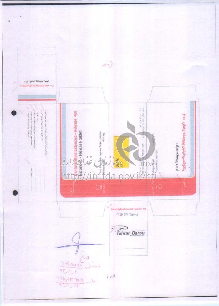 پنتوکسی فیلین