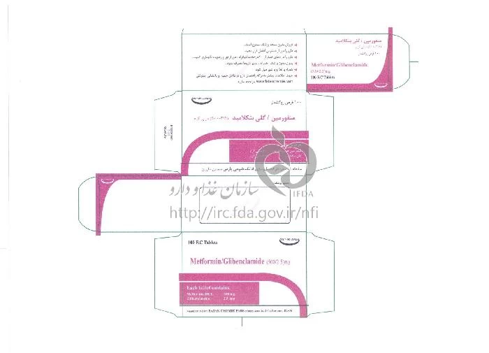 متفورمین/گلی بنکلامید