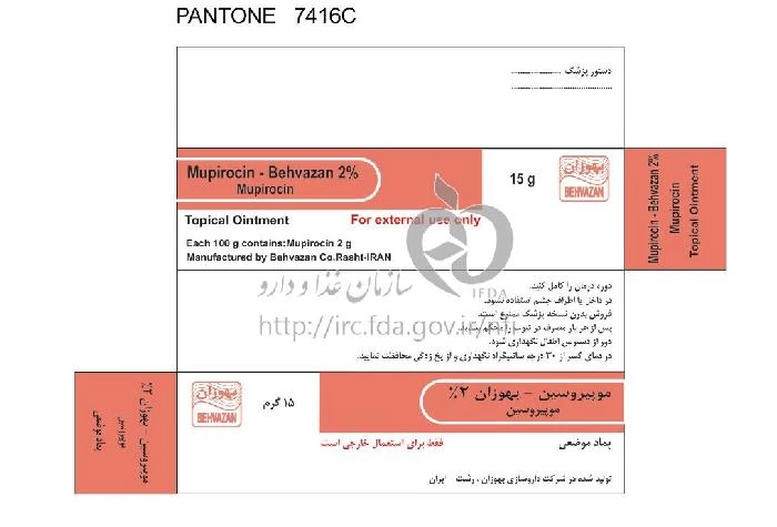 موپیروسین - بهوزان