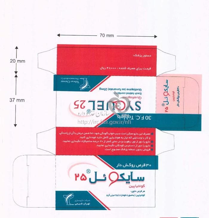 سایکوئل