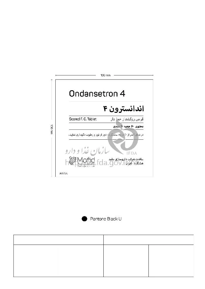 اندانسترون